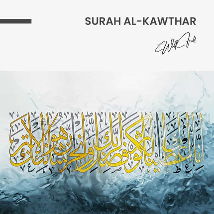 Surah Al-Kawthar – Glass