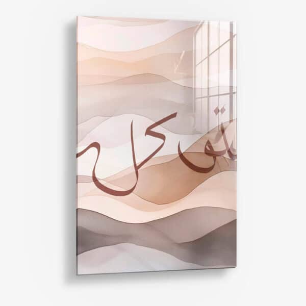 Tawakkul Beige – Verre